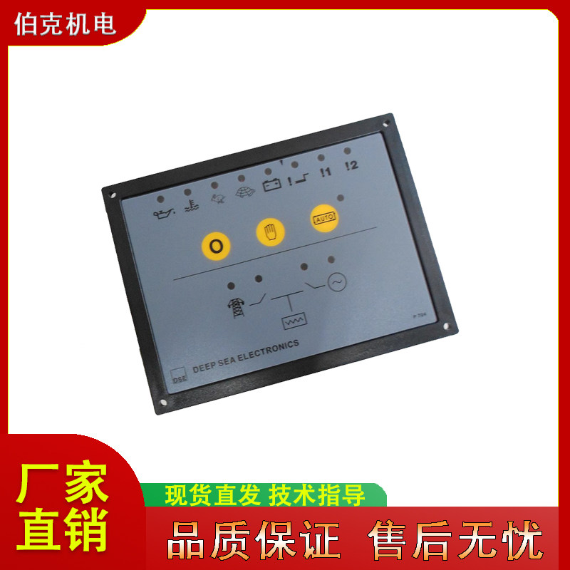 DSE703/704/705深海发电机组自启动控制器启动模块锁匙面板