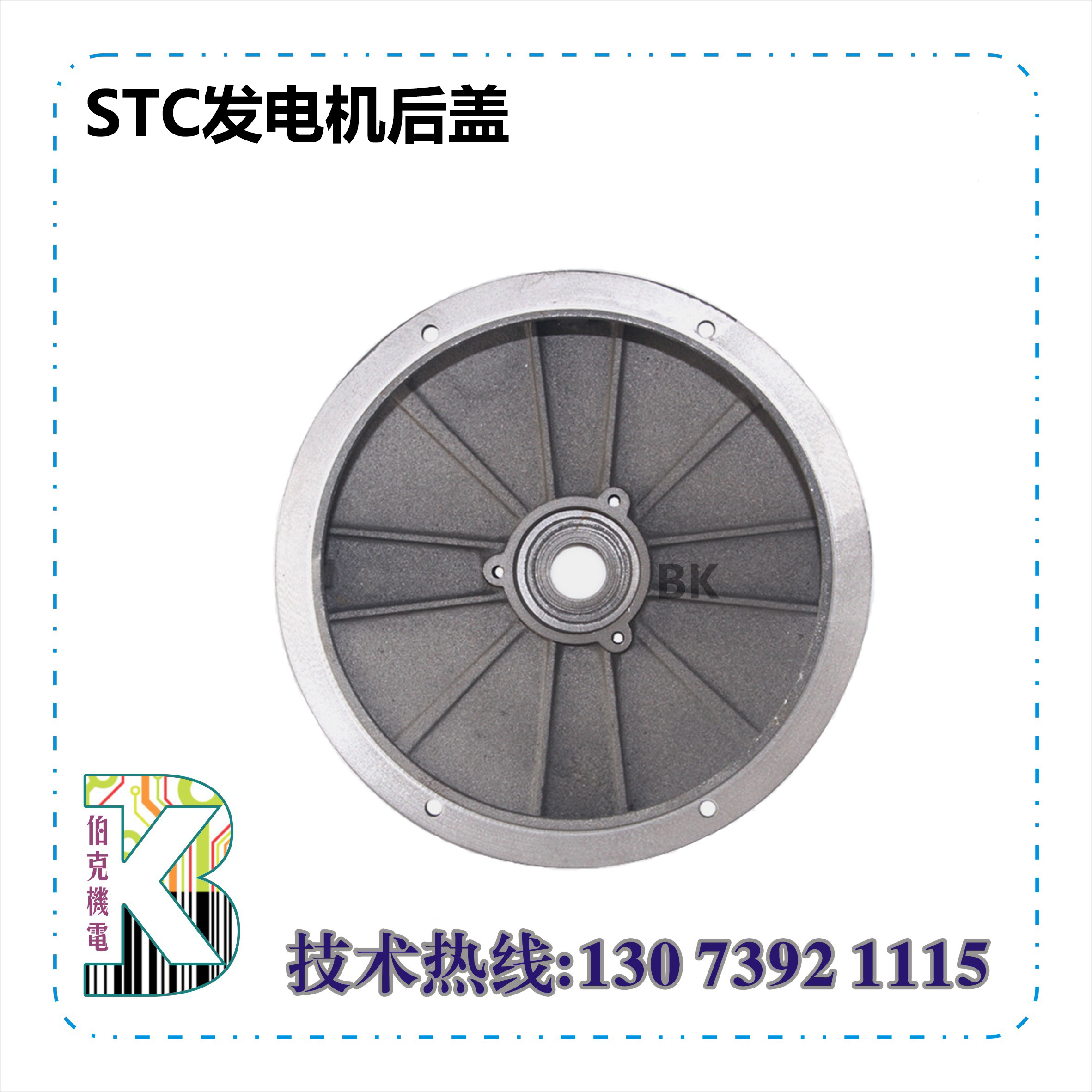 STC发电机后盖 铸铁后端盖3KW 5KW 10KW 15KW 20KW 24KW 30KW