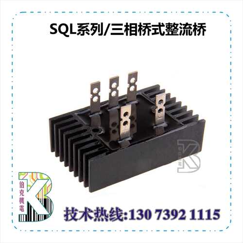 SQL 三相桥式整流桥堆 整流器 SQL60A 80A 100A 1600V