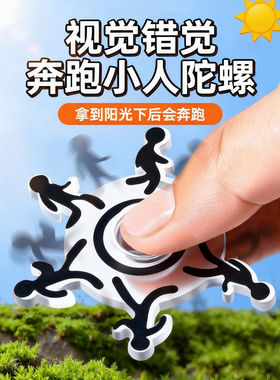 奔跑小人指尖陀螺视觉错