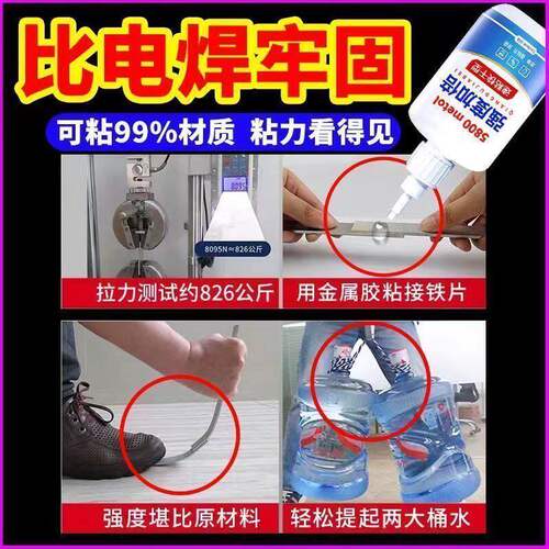 5800胶水强力焊接石材铁