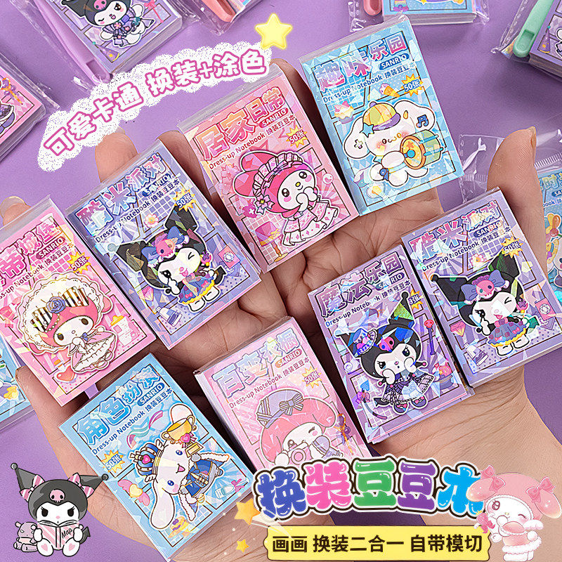 库洛米迷你换装豆豆本卡通趣味换装二合一创意diy贴纸儿童手账本,玩具/童车/益智/积木/模型,贴纸,淘宝优惠券,粉丝福利购,淘宝优惠卷