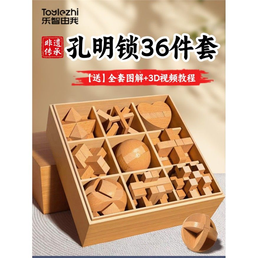 非遗孔明锁鲁班锁全套小学生智力锁解扣榫卯积木儿童益智玩具动脑,玩具/童车/益智/积木/模型,解锁/解环玩具,淘宝优惠券,粉丝福利购,淘宝优惠卷