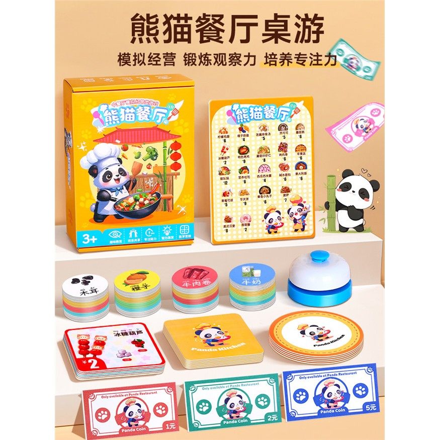 熊猫餐厅模拟经营桌游专注力训练数学启蒙观察力培养儿童益智玩具,玩具/童车/益智/积木/模型,儿童桌面游戏类,淘宝优惠券,粉丝福利购,淘宝优惠卷