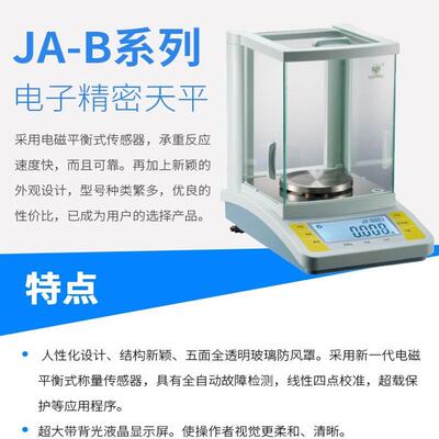 上海越平JA10003电子分析天平 JA5003B千分之一实验电子天平