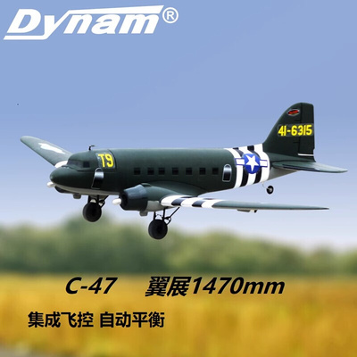 新品迪乐美Dynam C-47 v2 翼展1470mm像真机 电动遥控固定翼航模