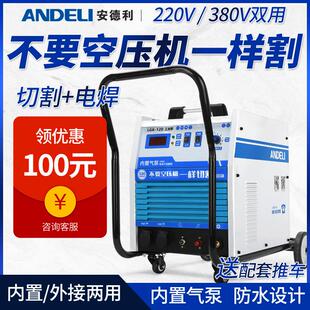 安德利等离子切割机LGK100内置气泵一体机工业级220V电焊两用380V