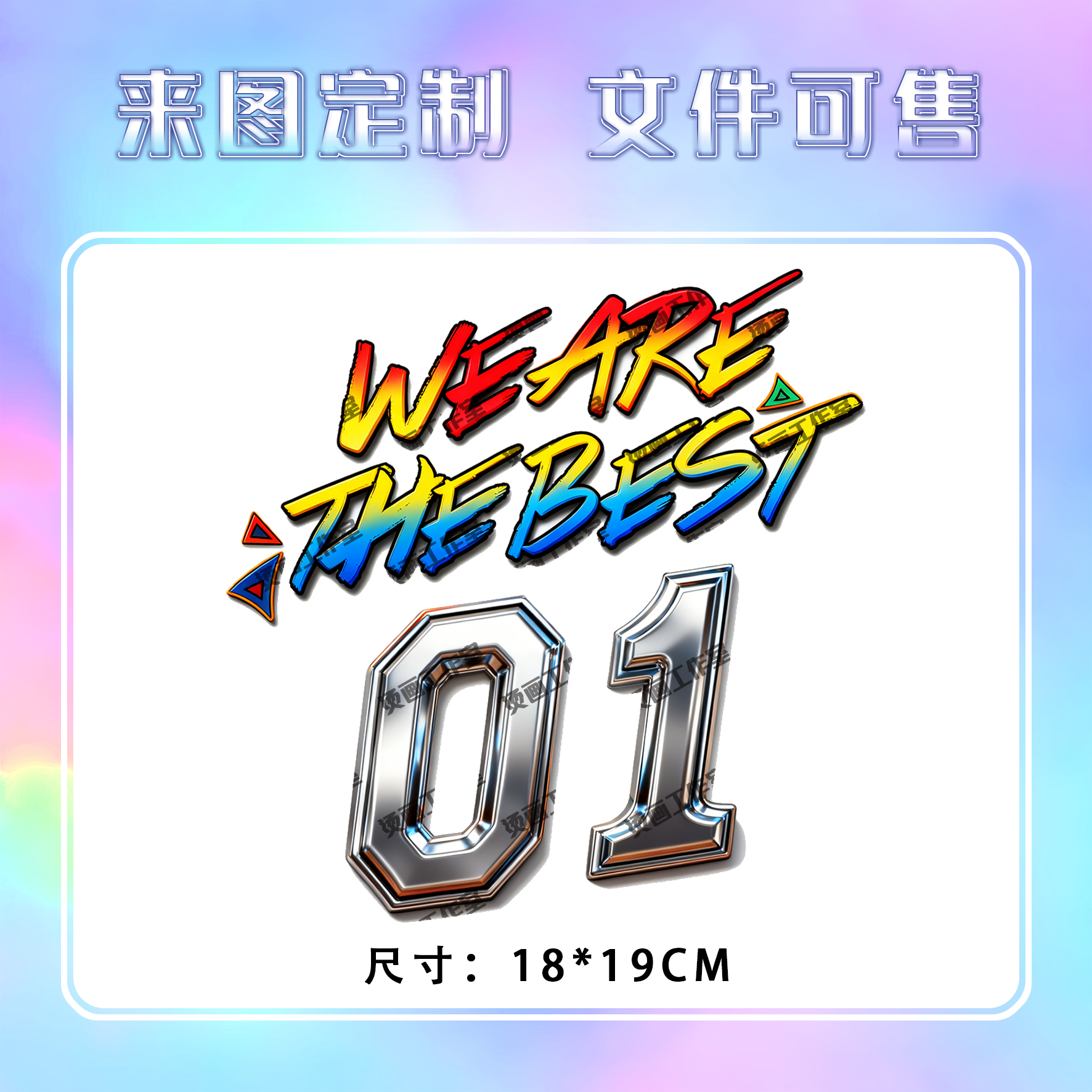 金属立体字01WEARE字母烫画定制印花衣服图案热转印白墨烫画贴纸