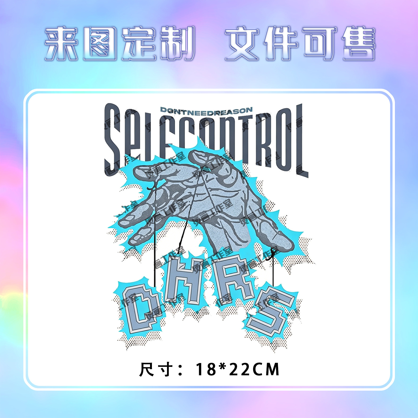 手掌动漫朋克街头字母烫画定制印花衣服图案热转印白墨烫画贴纸