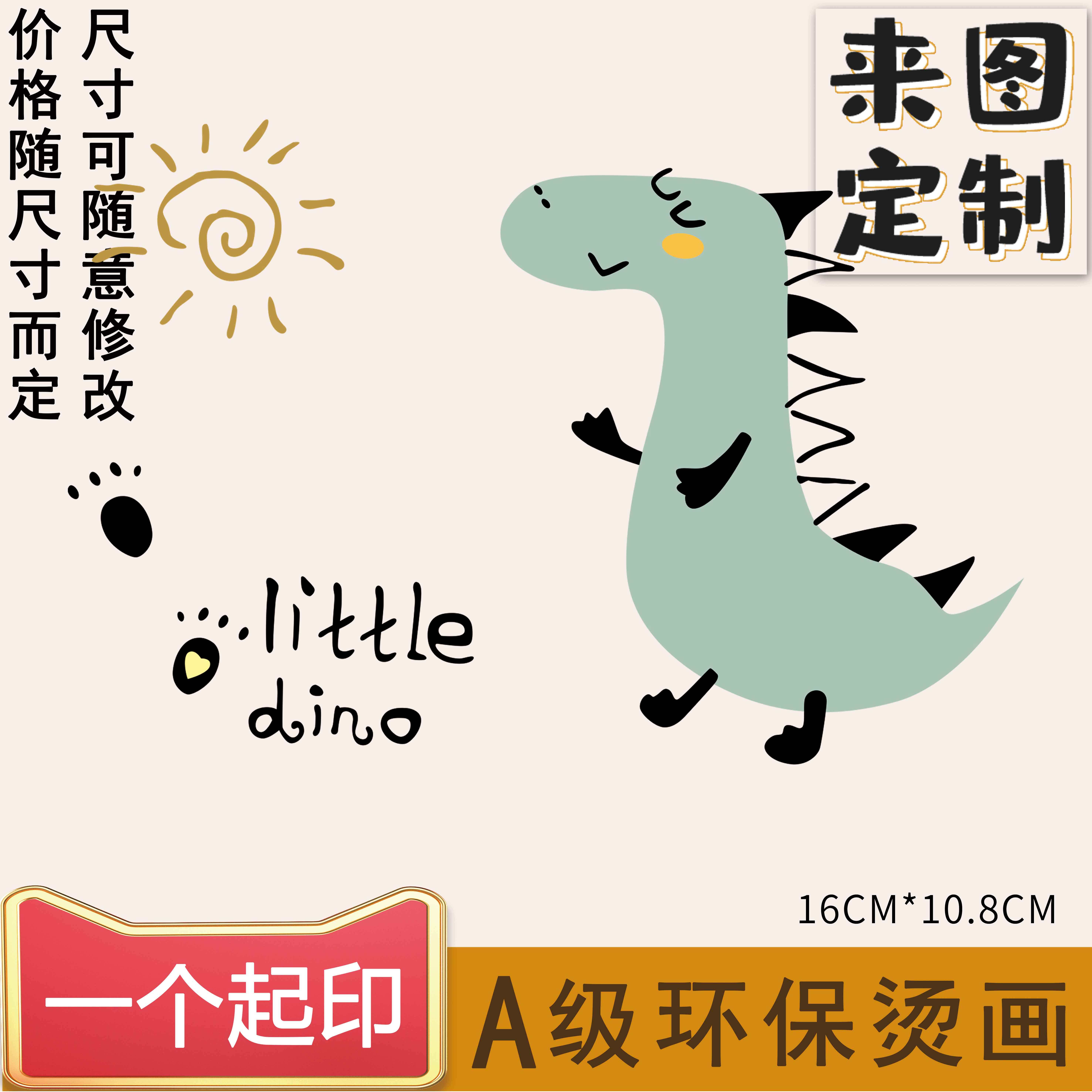 定制恐龙 怪兽 太阳 脚印 little dino柯式热转印耐水洗白墨烫画