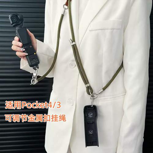 DJl大疆Pocket4相机挂绳防丢
