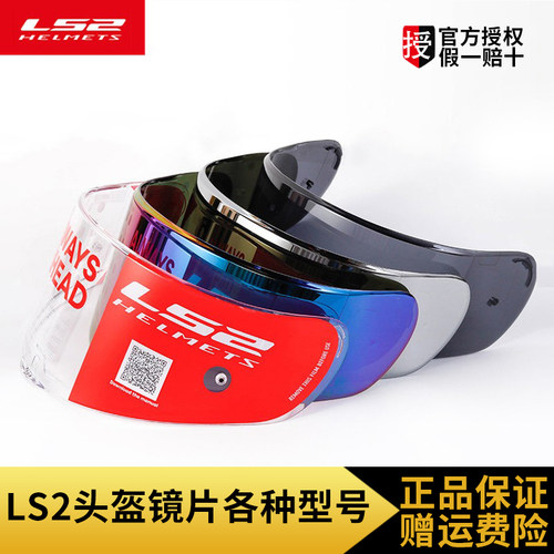 ls2原装ff390头盔镜片