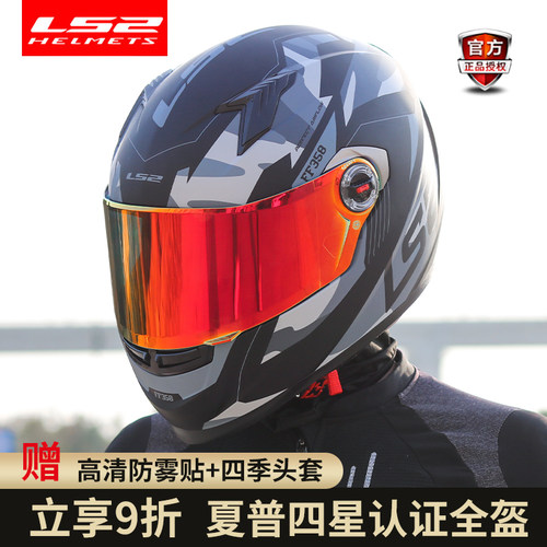 摩托车头盔LS2全覆式四季