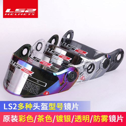 LS2原装头盔镜片OF562FF358