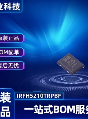 全新原装 英飞凌 IRFH5210TRPBF TDSON-8 场效应管 电子元件配单