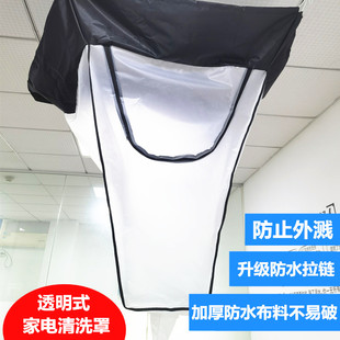 中央空调清洗接水罩吸顶机空调洗冷气透明天花机用加厚专业通用款