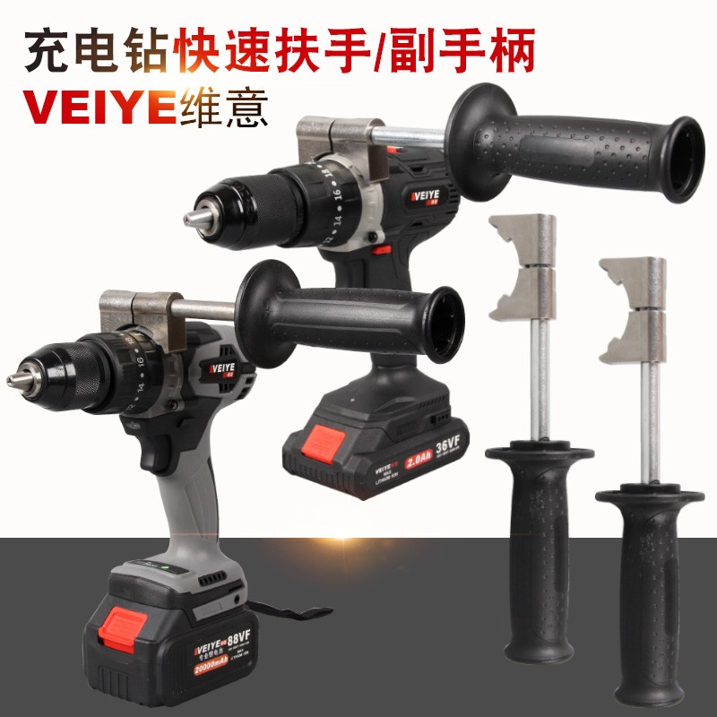维意36v副柄助力配件充电钻