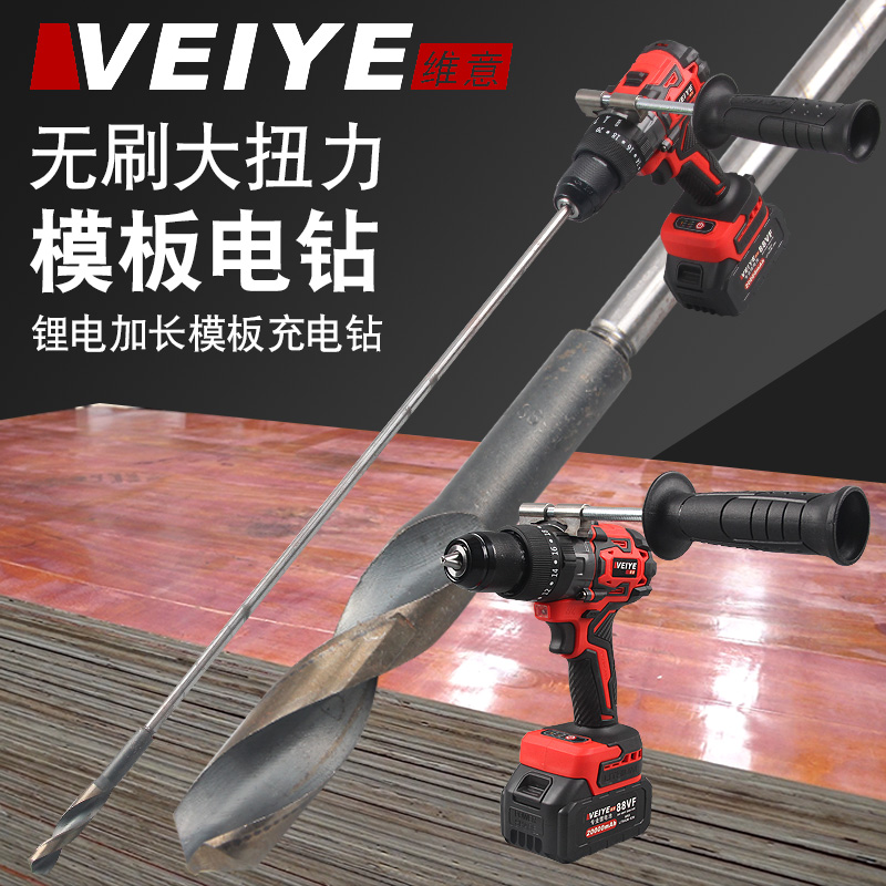 德国维意无刷锂电钻加长麻花钻充电钻电动模板钻木工钻头深孔钻机