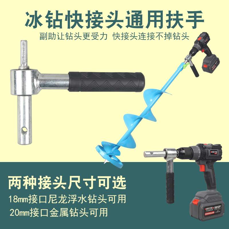 维意电钻多用冰钻扶手
