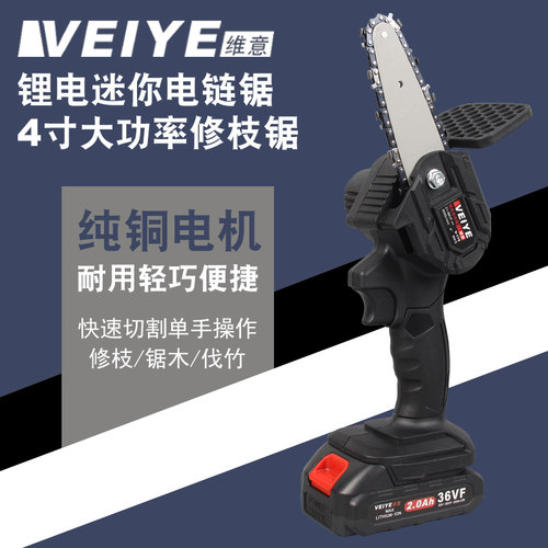 德国维意4寸大功率树枝剪电链锯