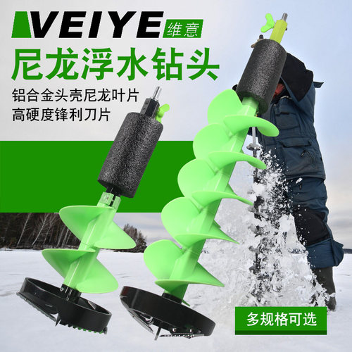 德国维意尼龙浮水电动冰钻钻头
