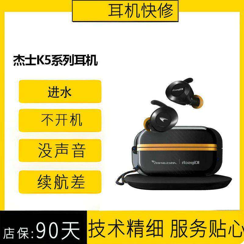 适用于klipsch/杰士T5一代二代耳机维修不开机续航差更换电池进水