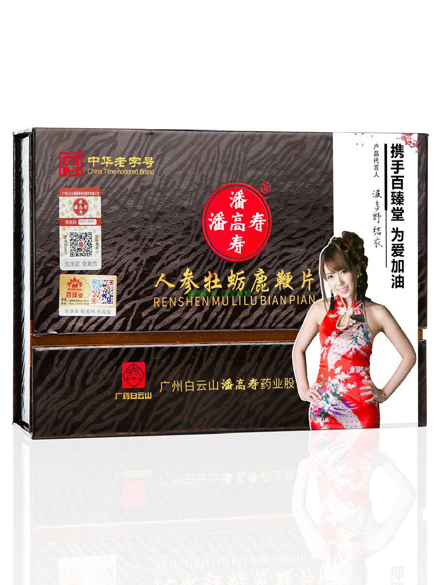金樽百臻堂金尊神鞭广州白云山潘高寿鹿鞭鹿肾片中华老字号滋补品
