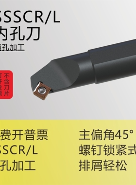 45度内孔车刀杆镗刀杆S12M/S16Q/S20R/S25S/S32T-SSSCR09/SSSCL09