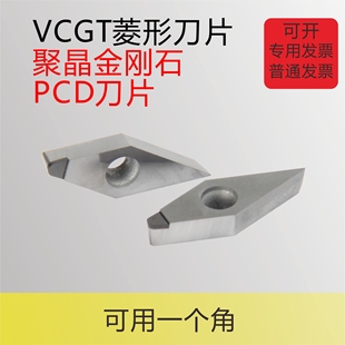 聚晶金刚石刀片VCMT110302/160404断屑槽超亮钻石PCD刀头高光面