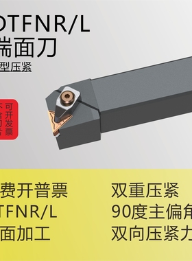 D型外径车刀杆DTFNR/DTFNL1616/2020K16、2525M16端面、台阶加工