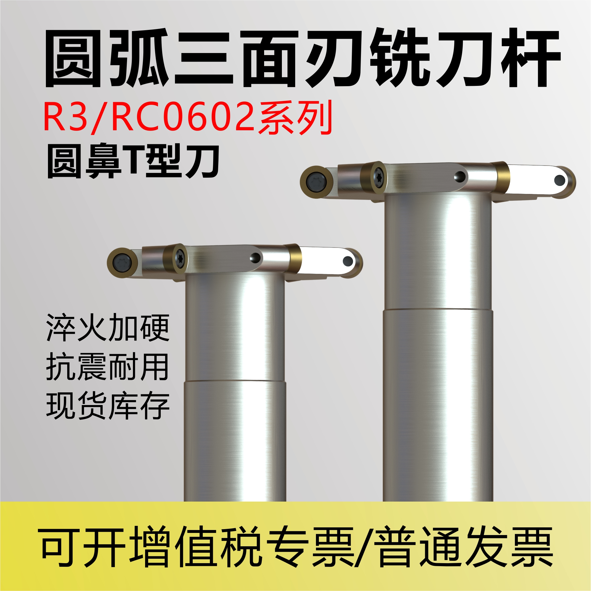 圆弧R3三面刃立铣刀杆TMR-20R3