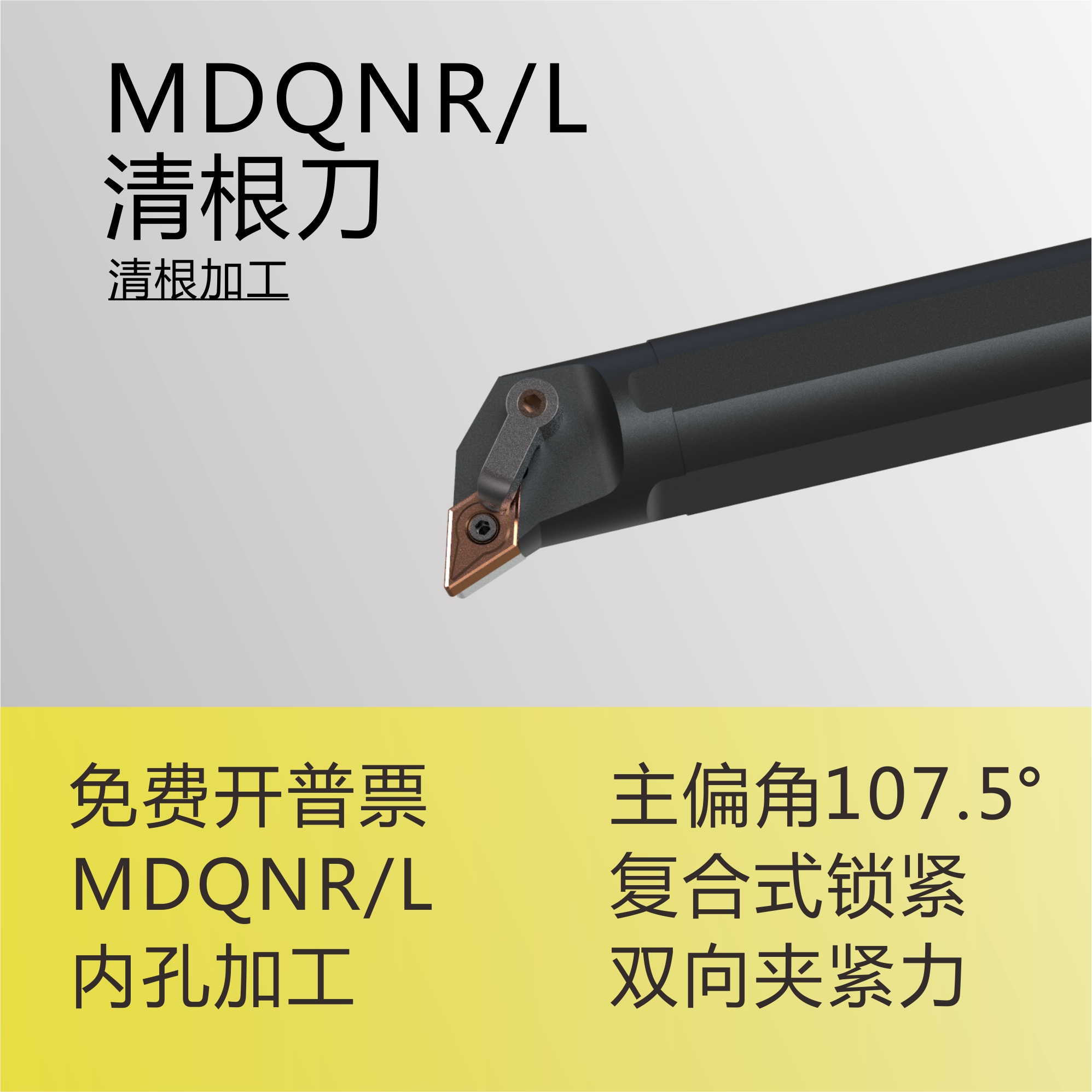 内径车刀杆清根加工数控刀杆