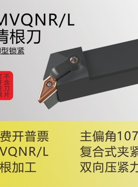 M型清根刀外圆车刀杆MVQNR/MVQNL1616/2020/2525M16/3232压板锁紧