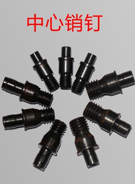数控M型刀杆中心销钉中心柱CTM510/513/613/617/619/0820刀杆配件