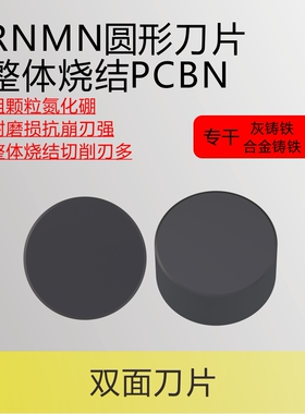 超硬CBN整体烧结立方氮化硼RNMN0604/0904/1204/1207/1608/2008