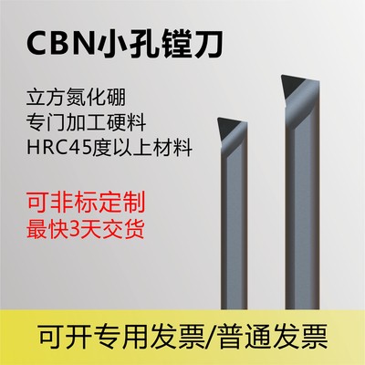 CBN小径镗刀加工小孔硬料淬火钢