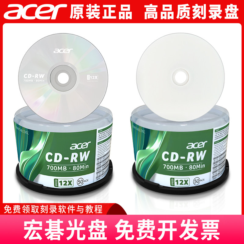 宏碁acer正品CD-RW刻录光盘可擦写CD车载音乐光碟700MB空白刻录盘