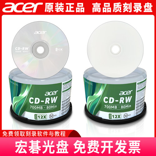 宏碁正品CD-RW空白刻录盘700MB