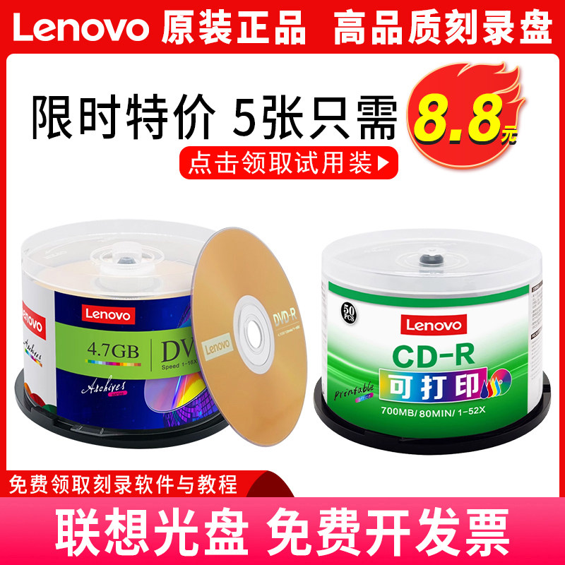 联想光盘CD空白可打印碟片车载音乐/数据光碟dvd视频刻录光盘700M