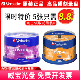 威宝DVD-R刻录空白光盘可打印DVD+R刻录碟光4.7GB50P