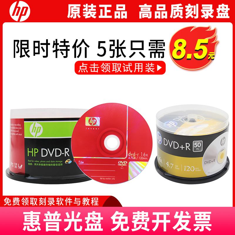 HP惠普DVD-R空白光盘4.7G可打印办公刻录碟片DVD+R光碟4.7GB 16X