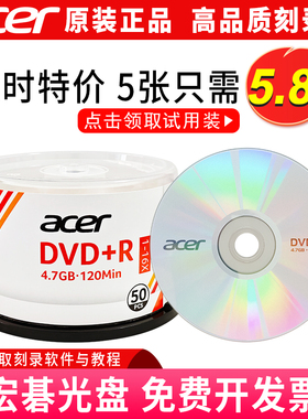 宏碁acer正品DVD+R刻录4.7GB光盘可打印空白光盘dvd光碟速度16X