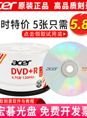 宏碁acer正品DVD+R刻录4.7GB