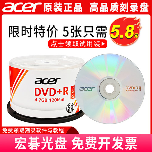 宏碁acer正品DVD+R刻录4.7GB