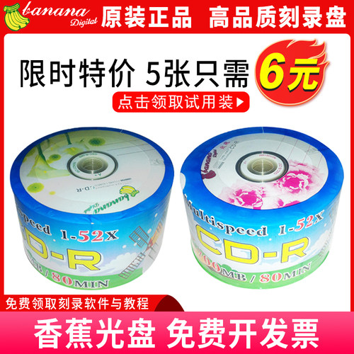香蕉CD空白刻录光盘DVD香蕉