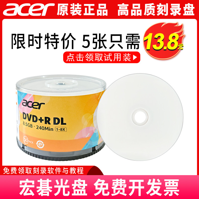宏碁acer正品DVD+R DL刻录光盘8.5GB大容量光碟空白可打印dvd光盘