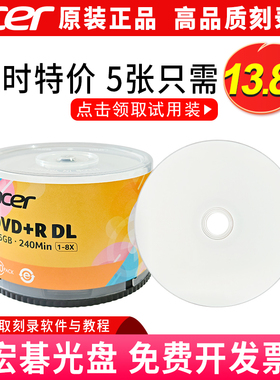 宏碁acer正品DVD+R DL刻录光盘8.5GB大容量光碟空白可打印dvd光盘