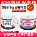DVD刻錄空白光盤4.7G可打印光碟cd檔案系列 聯(lián)想正品 行業(yè)系列光盤
