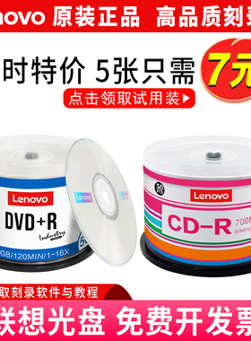 联想正品DVD刻录空白光盘4.7G可打印光碟cd档案系列/行业系列光盘