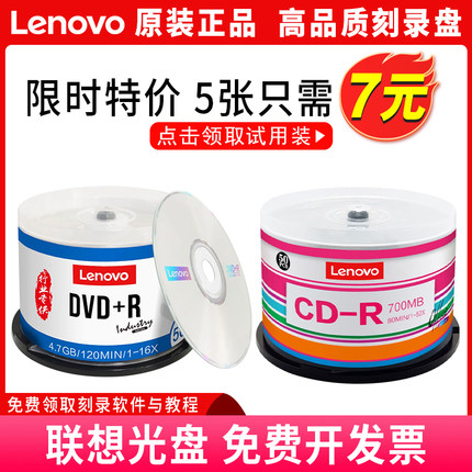 联想正品DVD刻录空白光盘4.7G可打印光碟cd档案系列/行业系列光盘